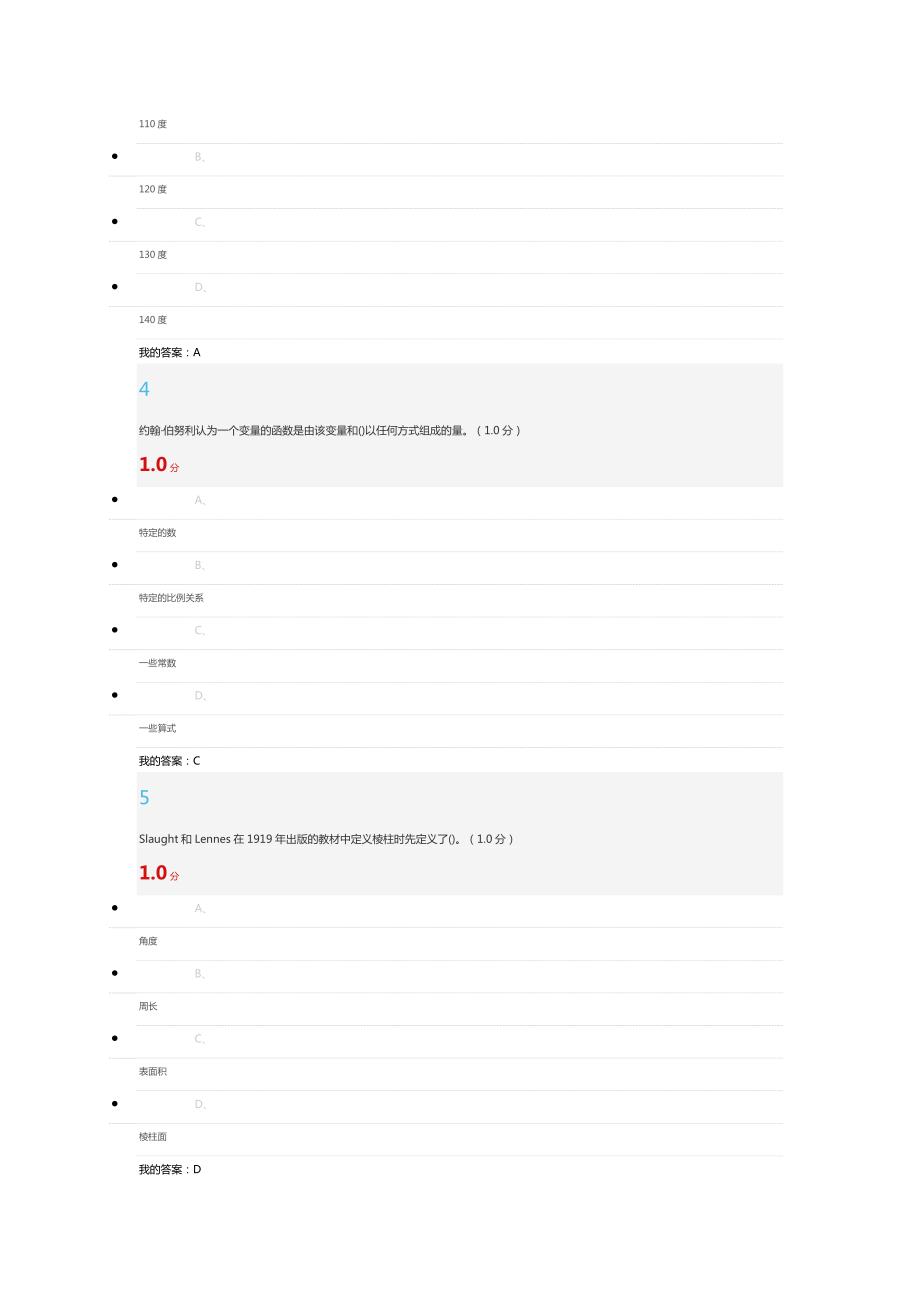 2020超星尔雅学习通数学史与数学教育考试答案.doc_第2页
