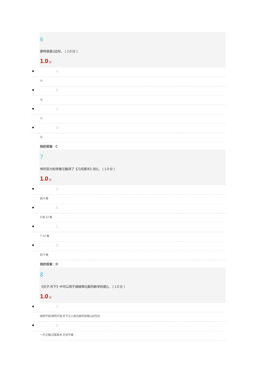 2020超星尔雅学习通数学史与数学教育考试答案.doc_第3页