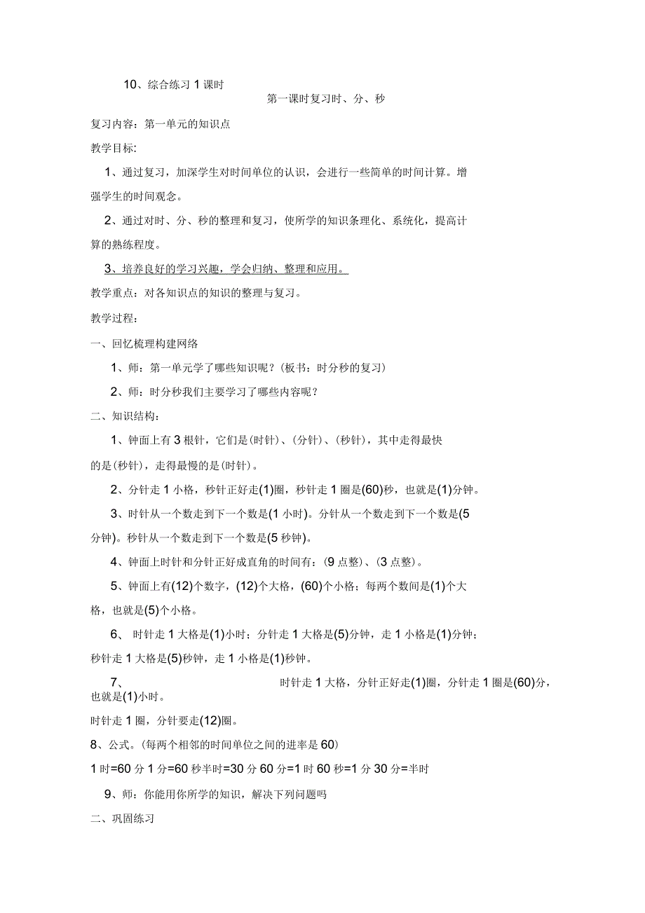2016年新人教版三年级数学上册总复习教案.docx_第3页