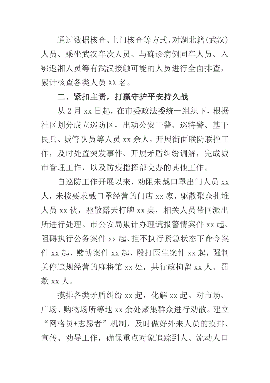 2020年疫情防控工作总结政法系统.docx_第2页