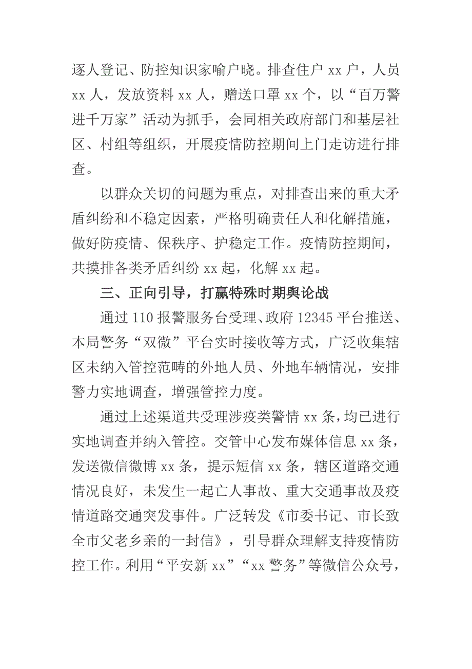 2020年疫情防控工作总结政法系统.docx_第3页