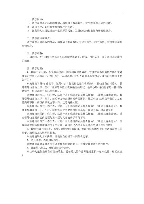 大班美术《美丽的房子》PPT课件教案参考教案.docx