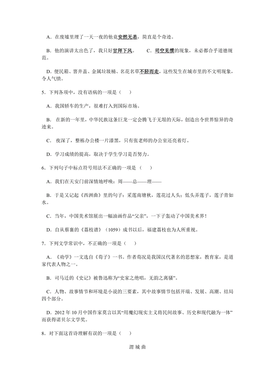 2017河南职业技术学院单招试题.docx_第2页