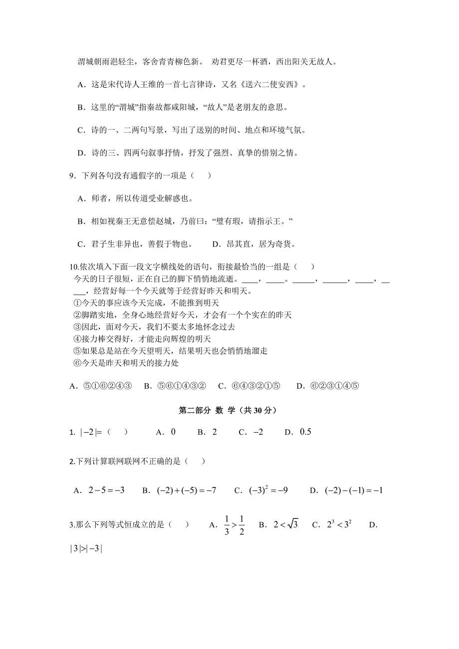 2017河南职业技术学院单招试题.docx_第3页
