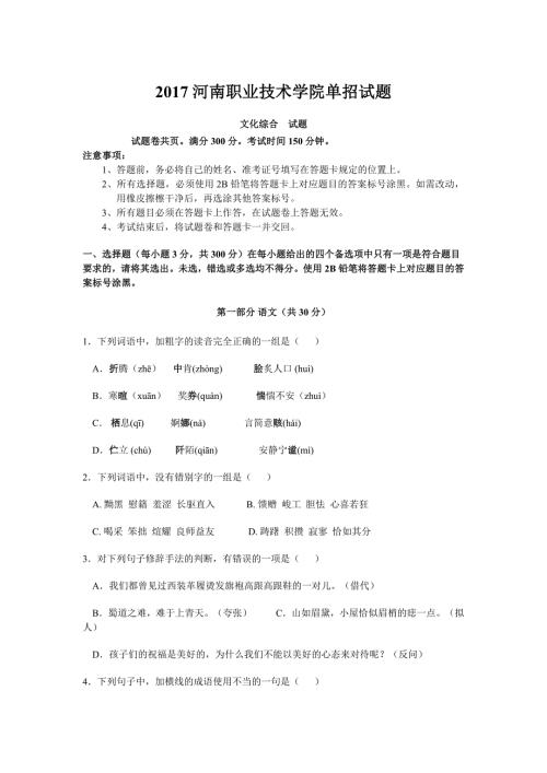 2017河南职业技术学院单招试题.docx