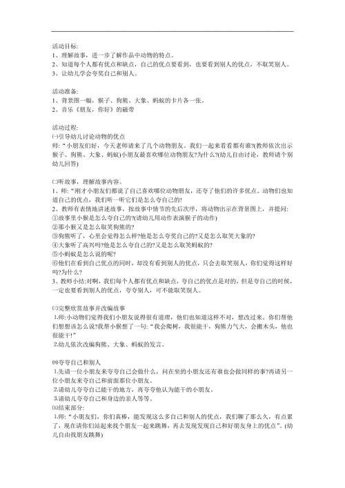 大班语言《夸夸自己和别人》PPT课件教案配音音乐参考教案.docx
