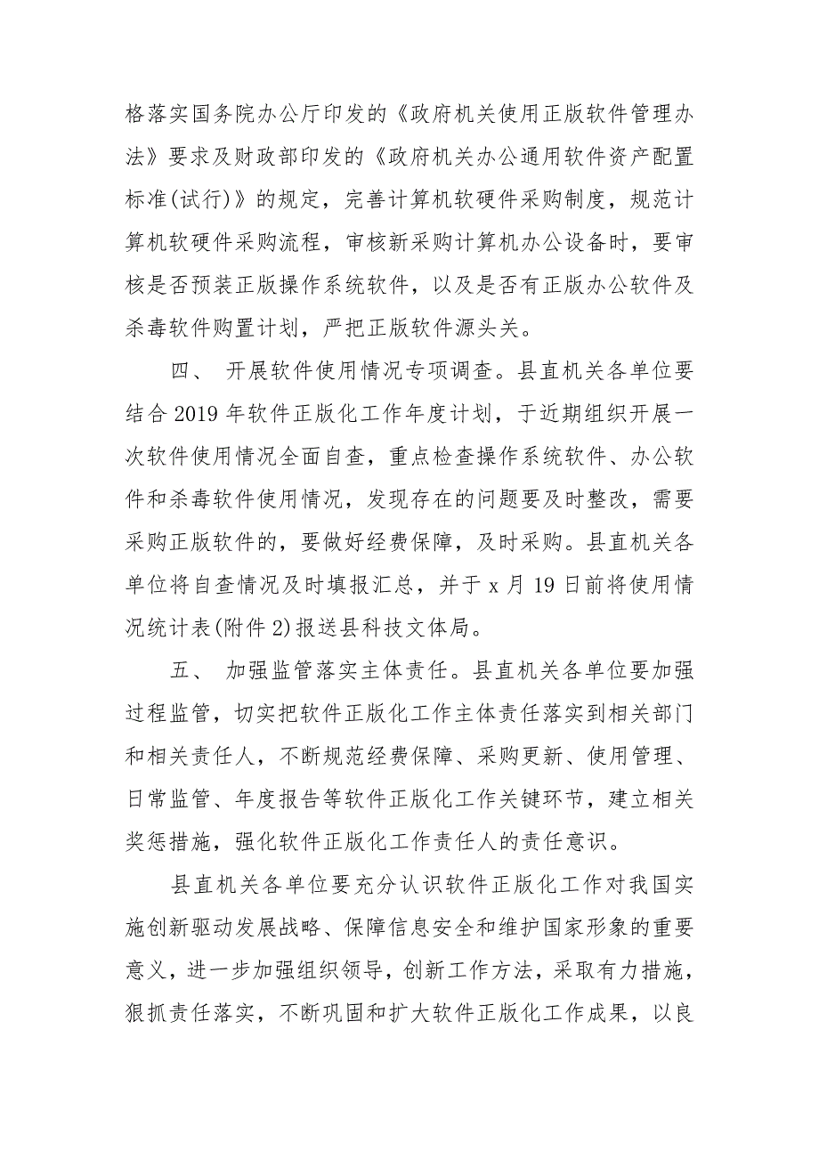 2019机关单位软件正版化工作计划.doc_第2页