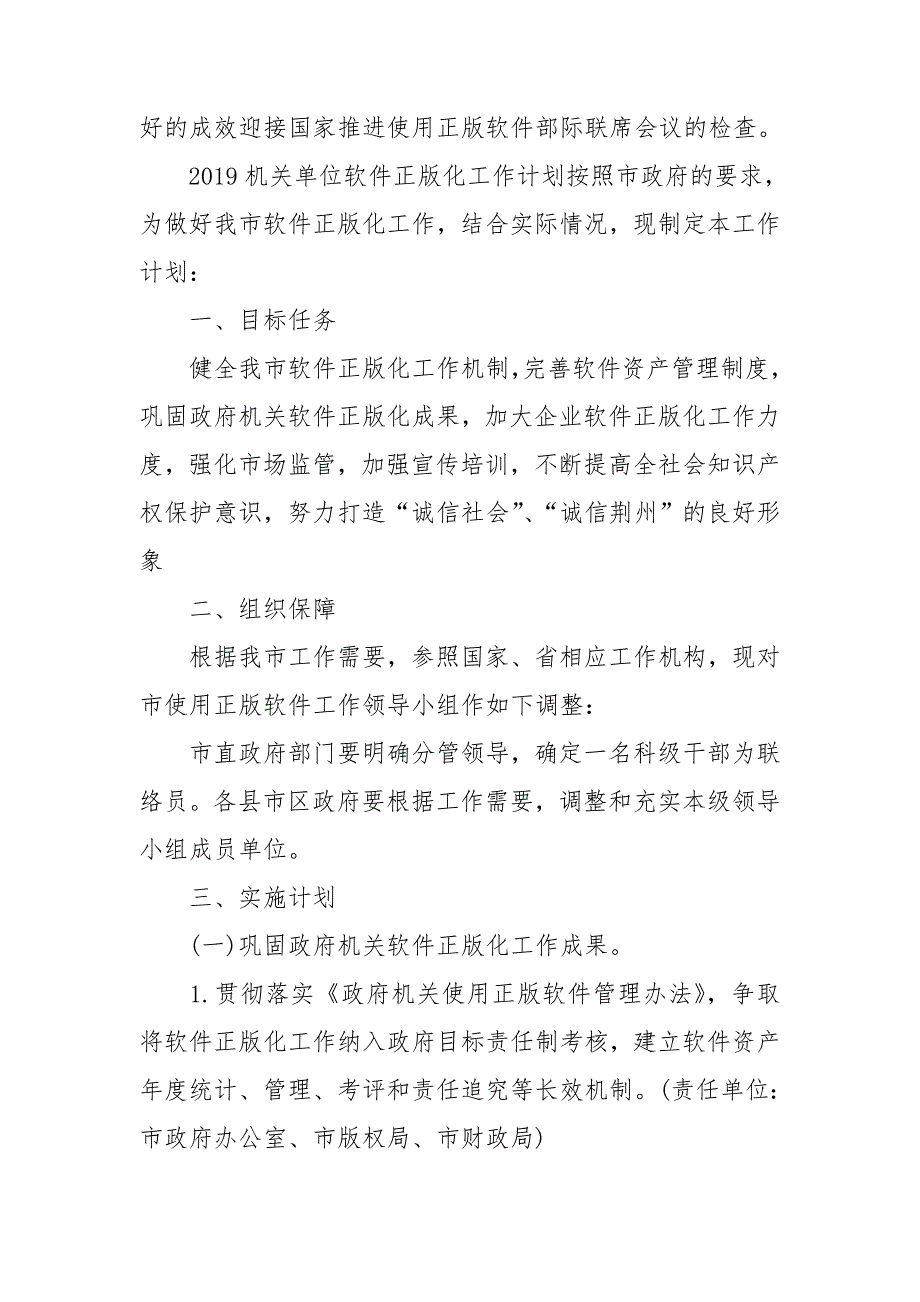 2019机关单位软件正版化工作计划.doc_第3页