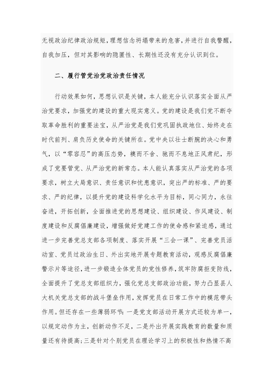 2020年人大机关党支部书记个人述职述廉报告范文.docx_第2页