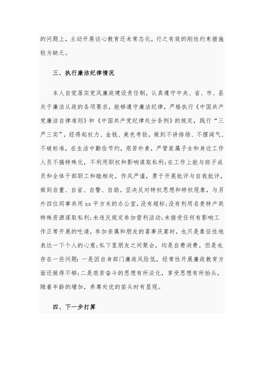 2020年人大机关党支部书记个人述职述廉报告范文.docx_第3页