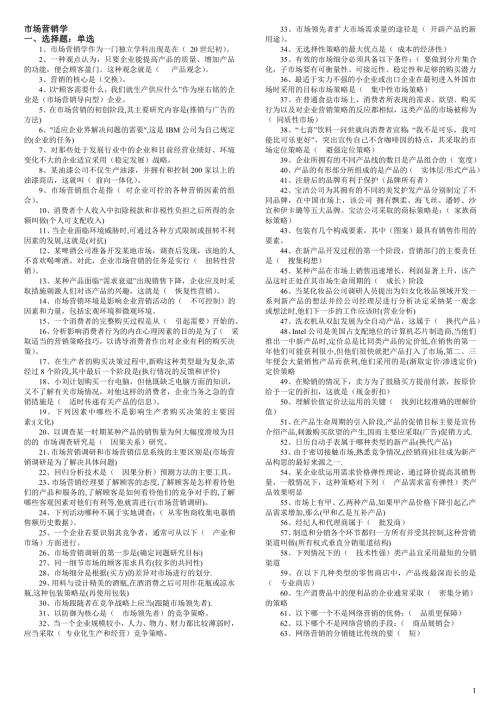 2018最新电大市场营销学考试试题汇总.doc