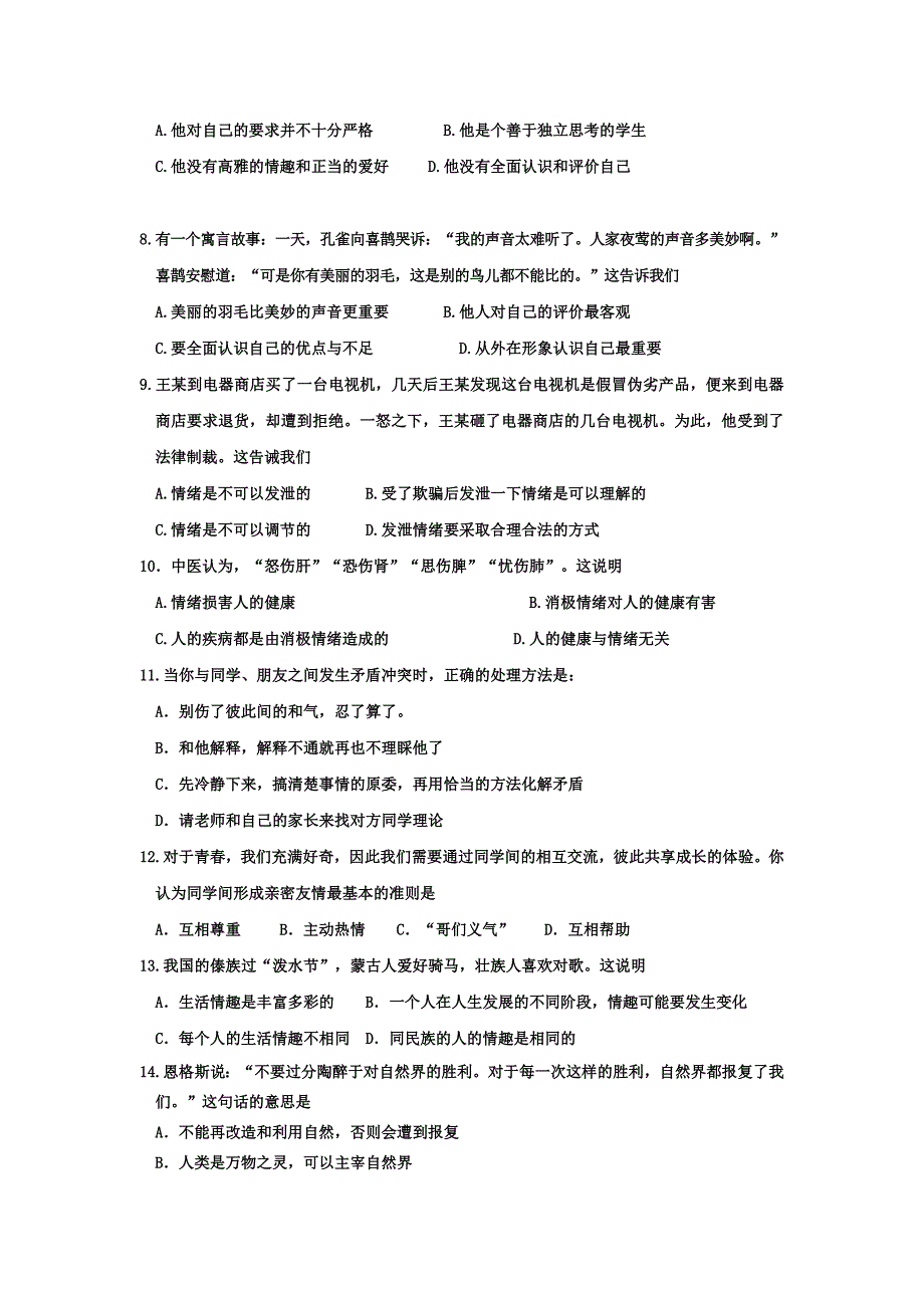2019-2020年八年级上学期开学考试思想品德试卷.doc_第2页