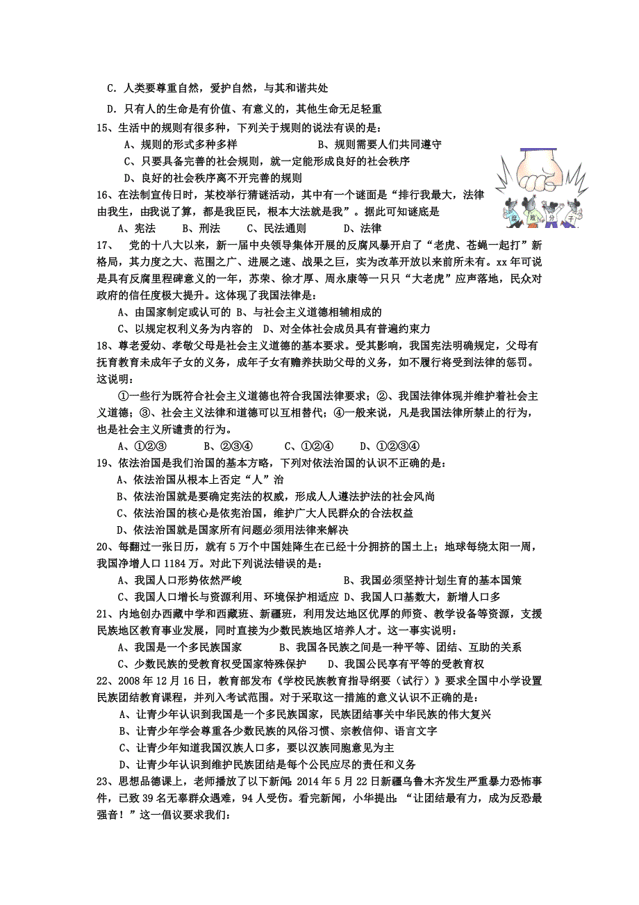 2019-2020年八年级上学期开学考试思想品德试卷.doc_第3页