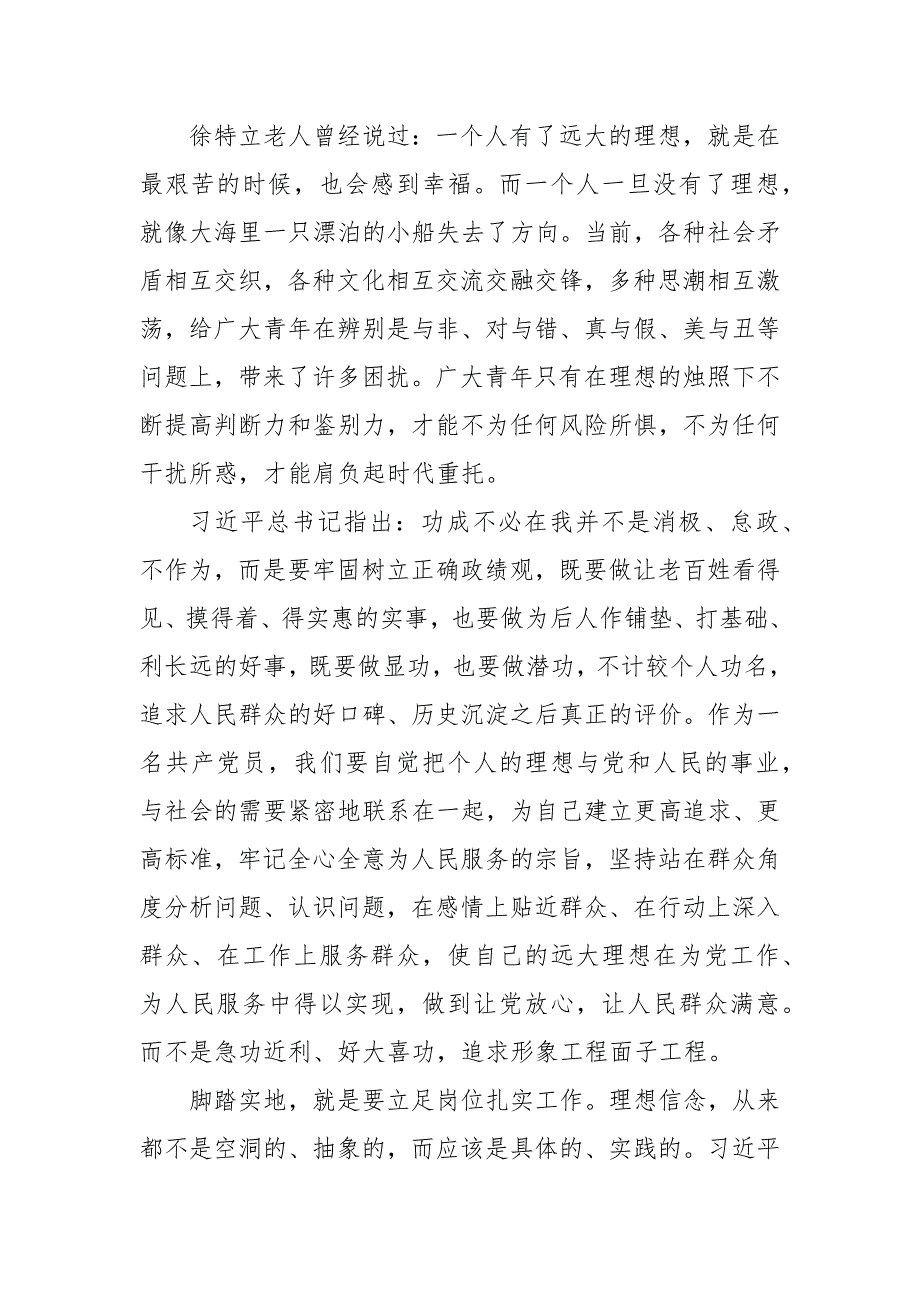 20202021年牢固树立正确政绩观专题研讨交流发言材料三.docx_第2页