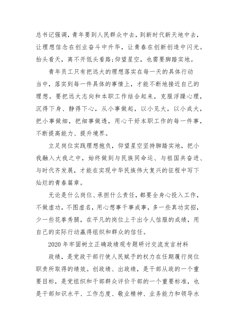 20202021年牢固树立正确政绩观专题研讨交流发言材料三.docx_第3页
