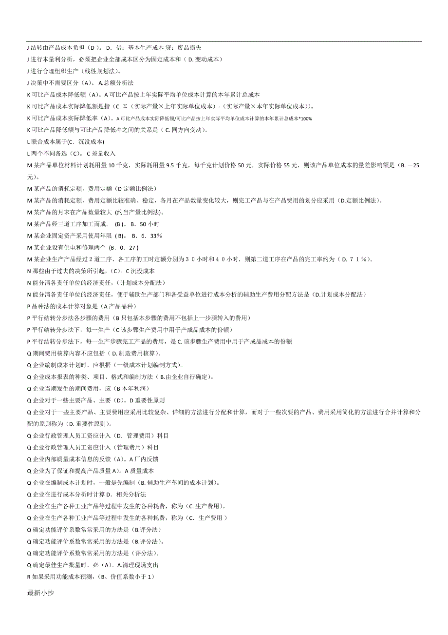 2018成本管理电大考试考题整理.docx_第3页