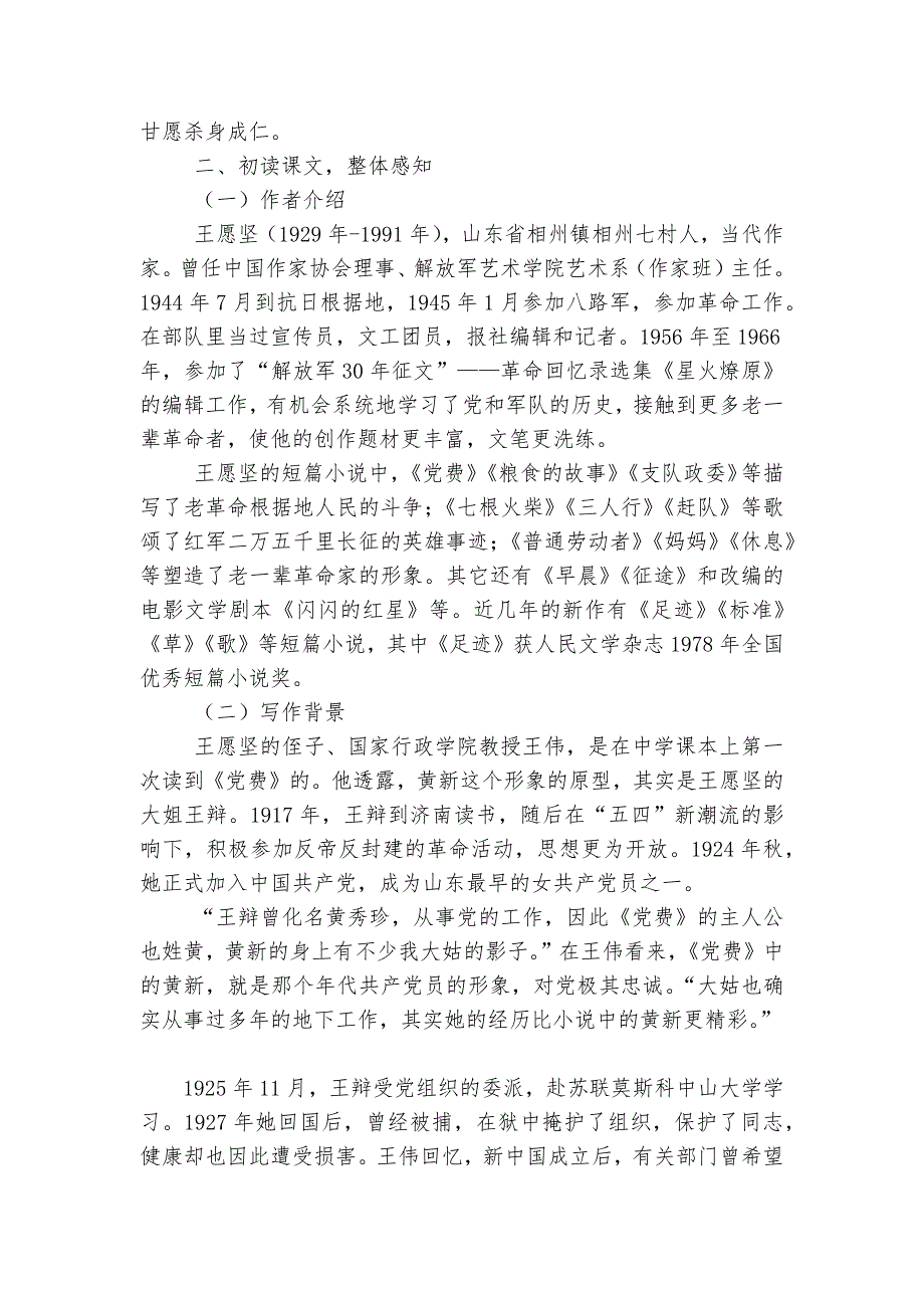 2021-2023学年统编版高中语文选择性必修中册党费优秀优质公开课获奖教学设计.docx_第2页
