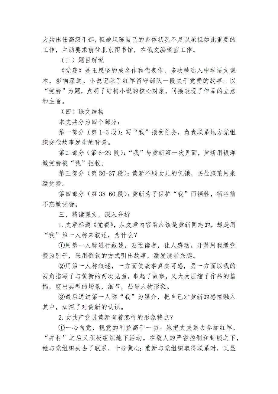 2021-2023学年统编版高中语文选择性必修中册党费优秀优质公开课获奖教学设计.docx_第3页