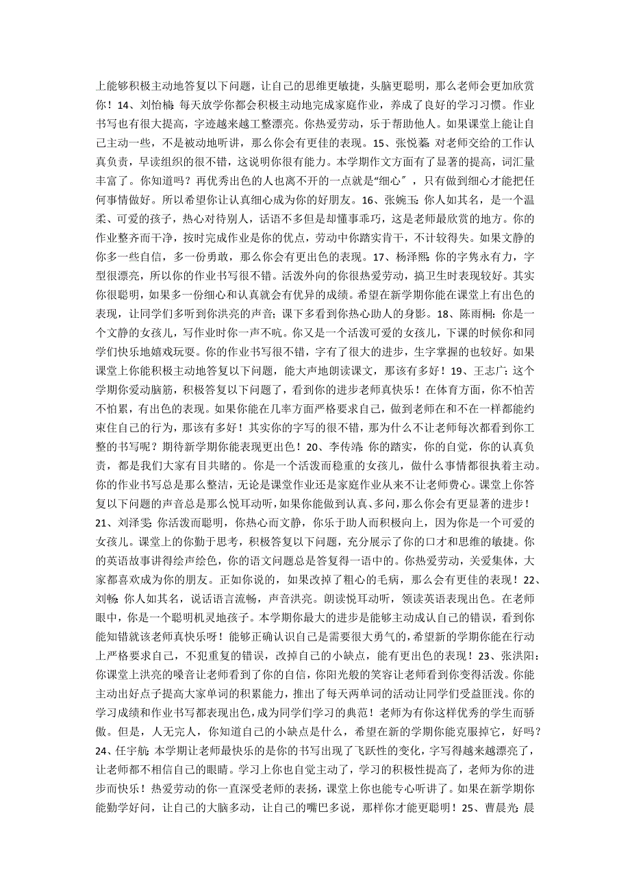 2021五年级第二学期学生期末评语大全老师寄语集锦下学期.docx_第2页