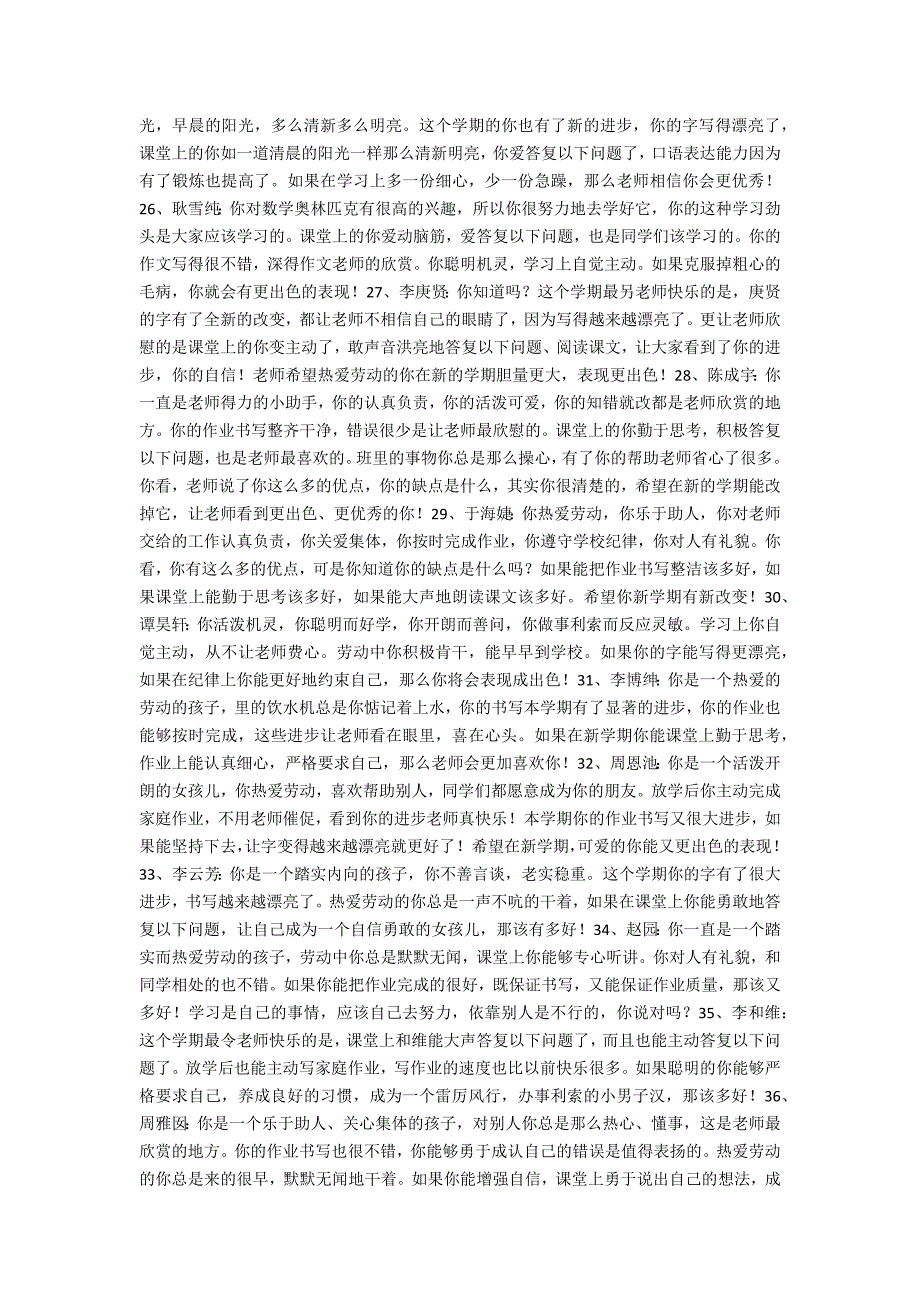2021五年级第二学期学生期末评语大全老师寄语集锦下学期.docx_第3页