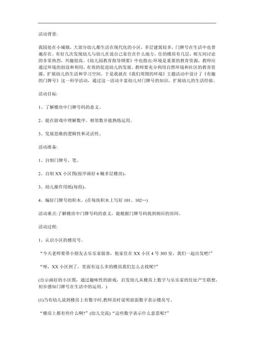 大班数学《门牌号》PPT课件教案参考教案.docx