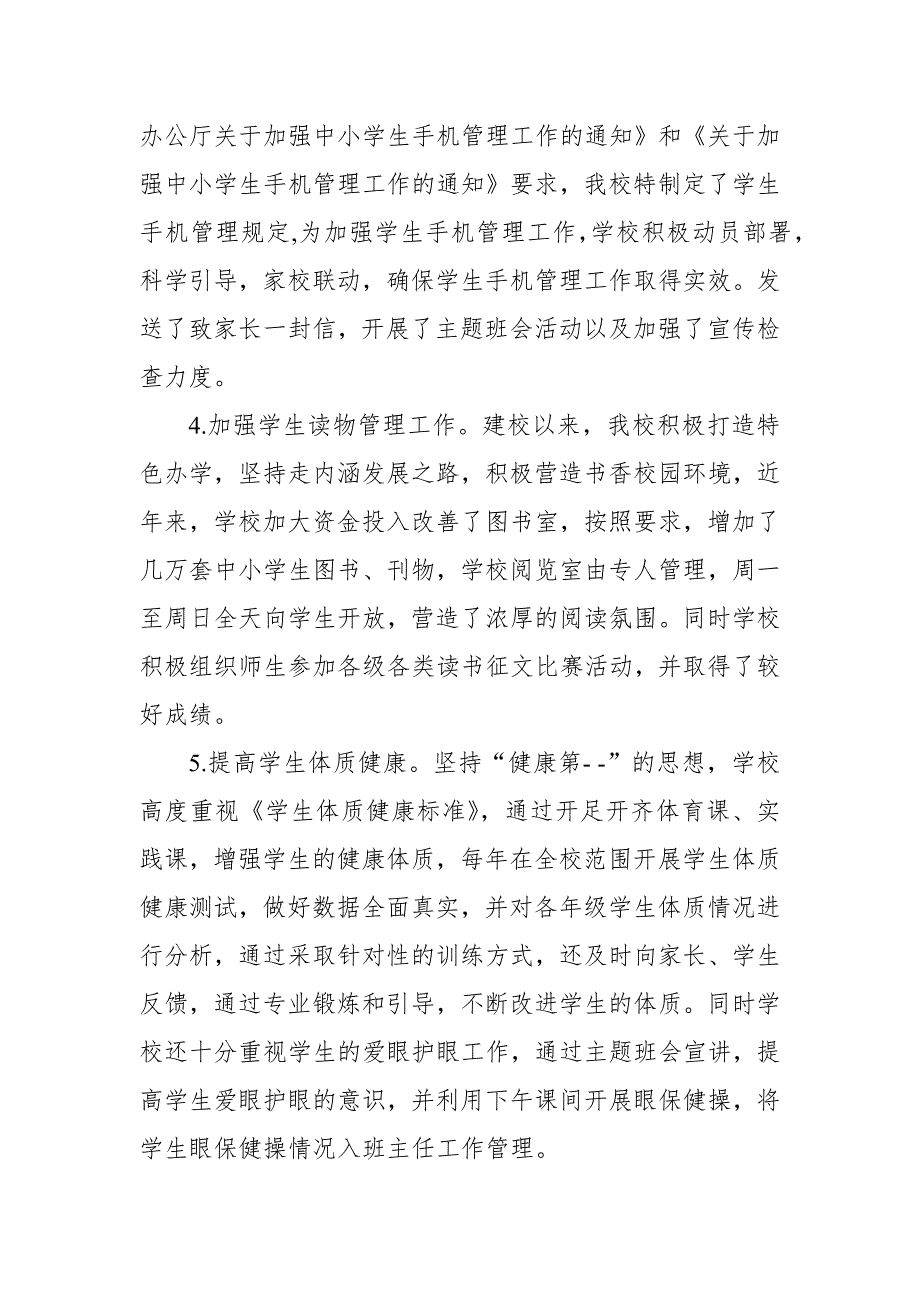 2021中小学落实五项管理工作总结.docx_第2页