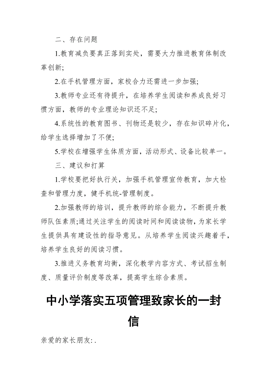 2021中小学落实五项管理工作总结.docx_第3页