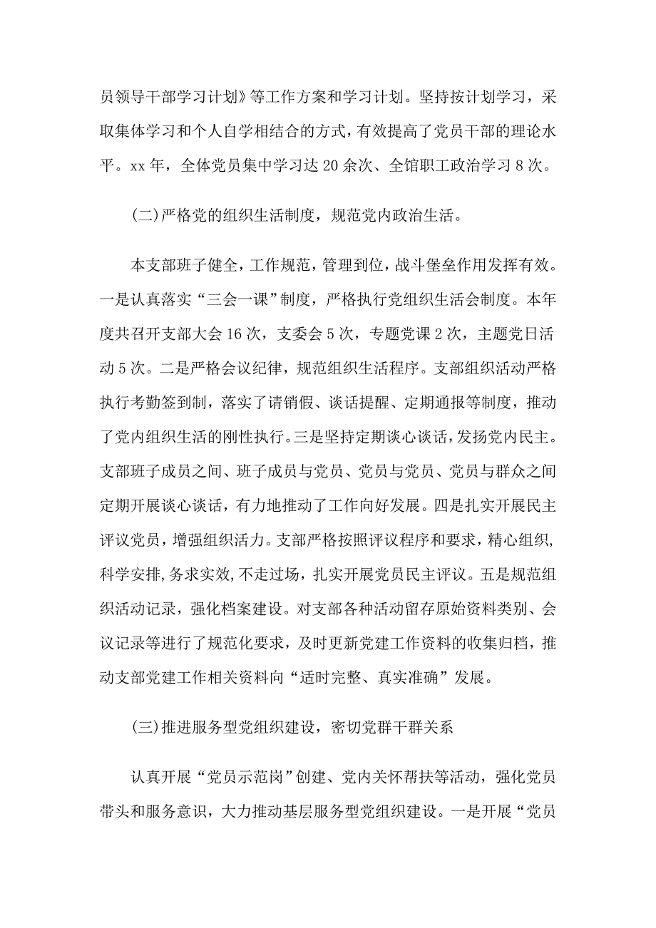 2019年党建工作自检自查报告范文5篇汇编.docx_第2页