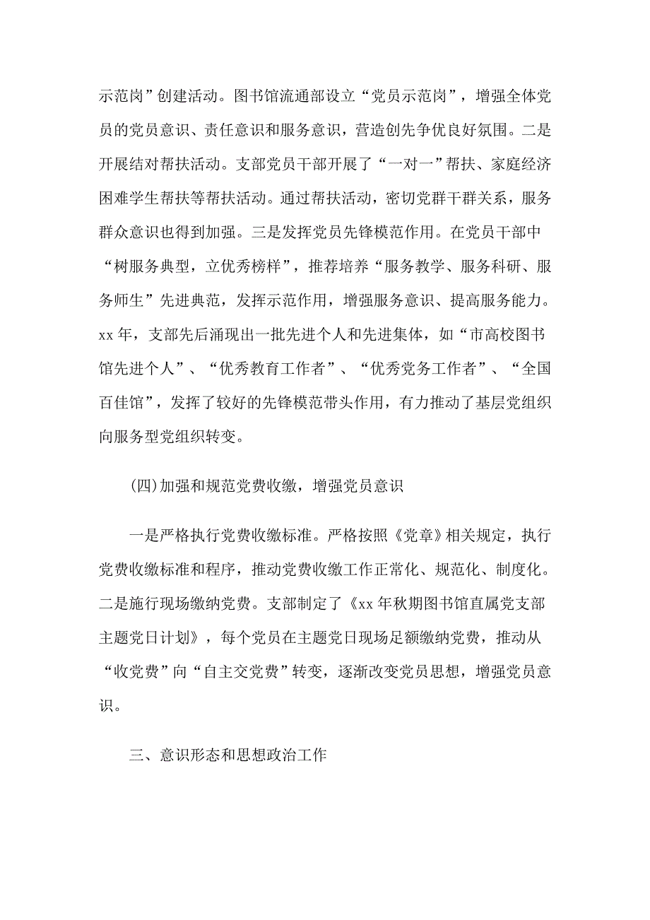 2019年党建工作自检自查报告范文5篇汇编.docx_第3页