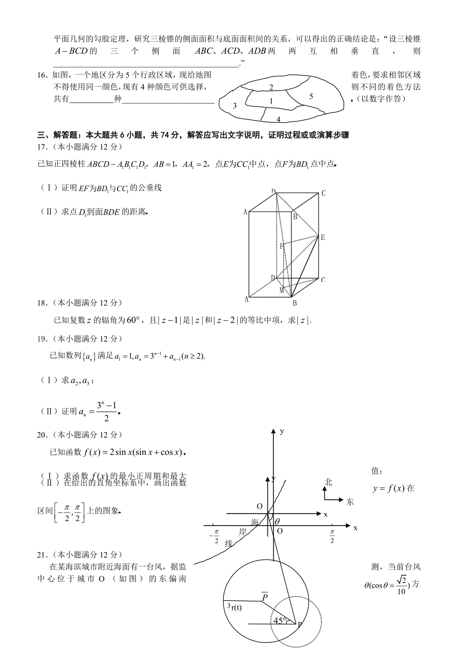 2003年高考数学试题全国文及答案.doc_第3页