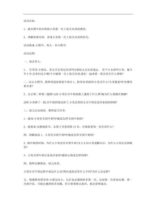大班故事《第一次买东西》PPT课件教案配音音乐参考教案.docx