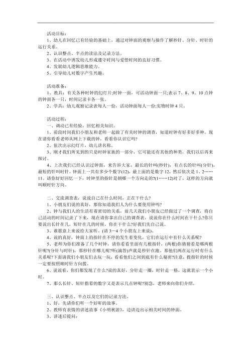 大班《整点和半点》PPT课件教案参考教案.docx