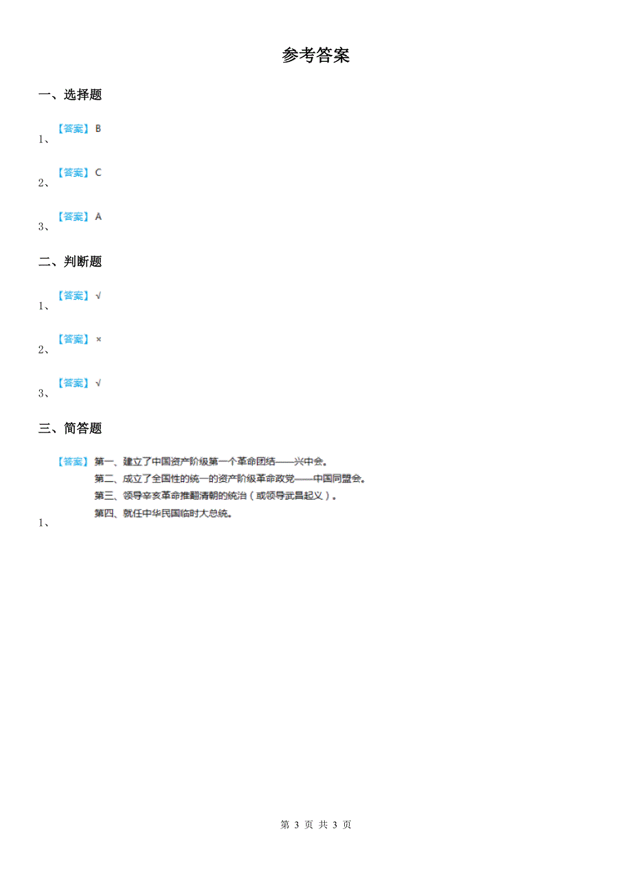 2019-2020学年部编版道德与法治五年级下册7.1虎门销烟练习卷A卷.doc_第3页