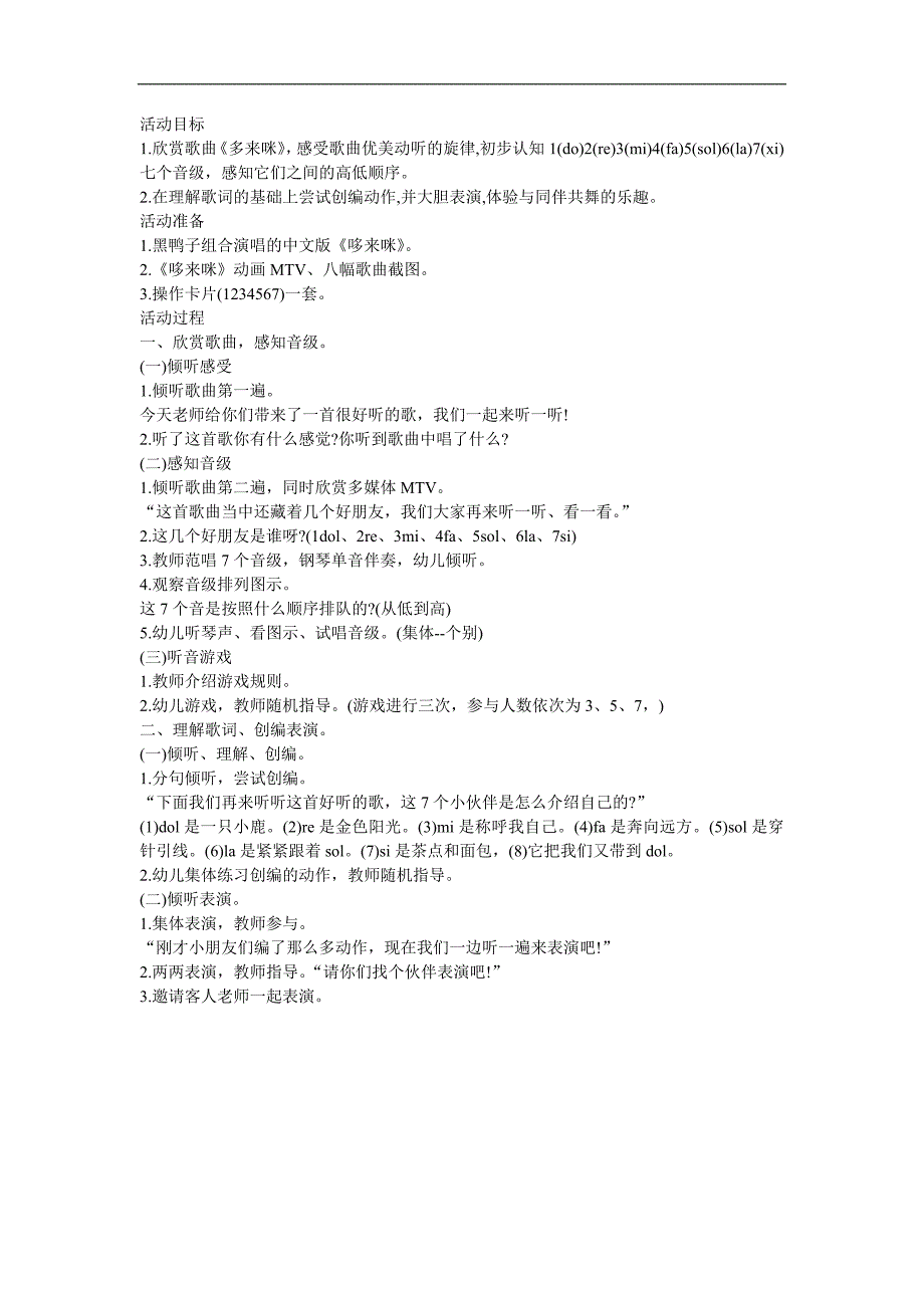 大班音乐《哆来咪》PPT课件教案参考教案.docx_第1页