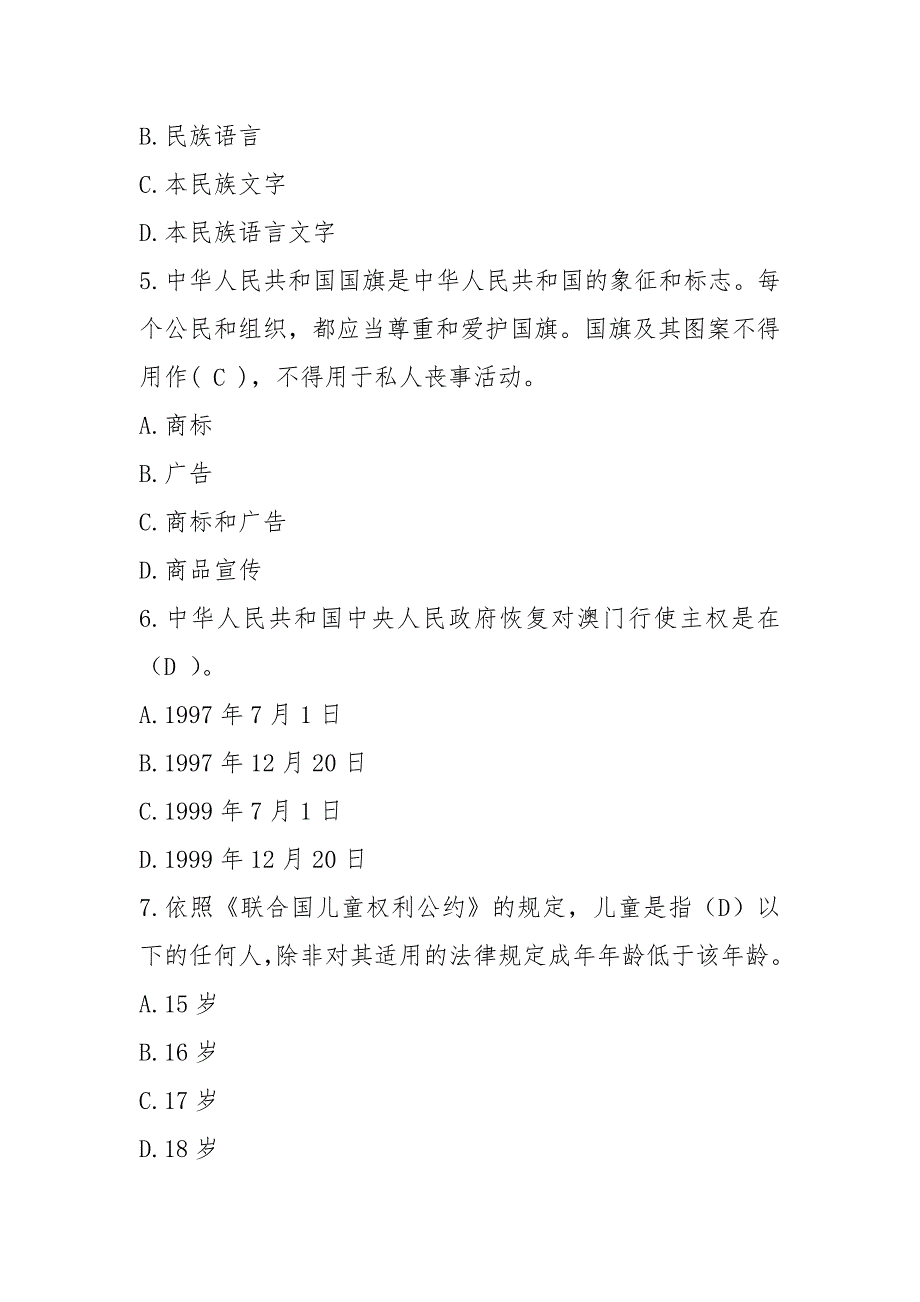 2021年中学生法律知识竞赛试题库及答案完整版.docx_第2页