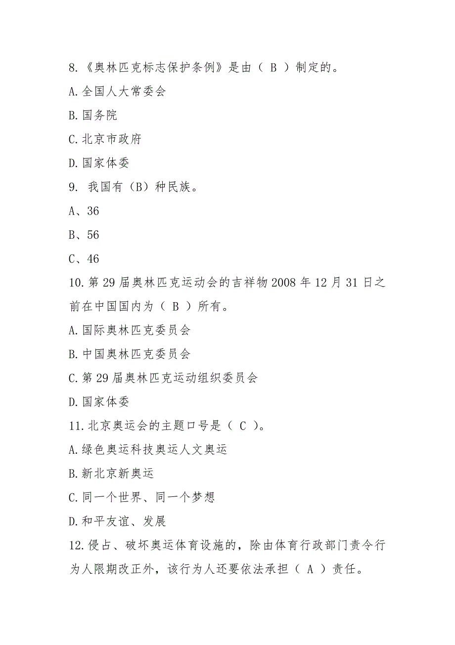 2021年中学生法律知识竞赛试题库及答案完整版.docx_第3页