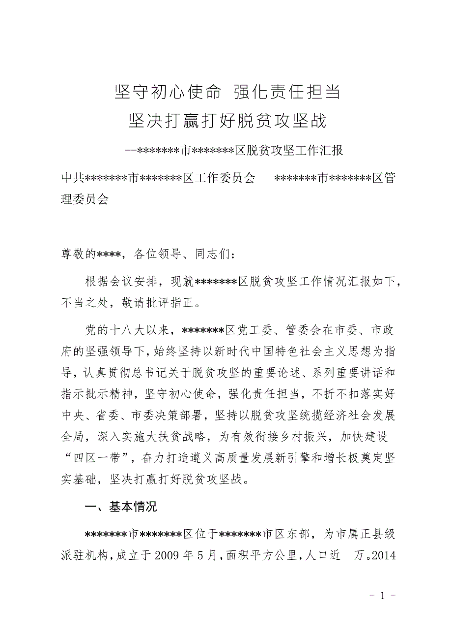 2016年至2020年脱贫攻坚工作总结.docx_第1页