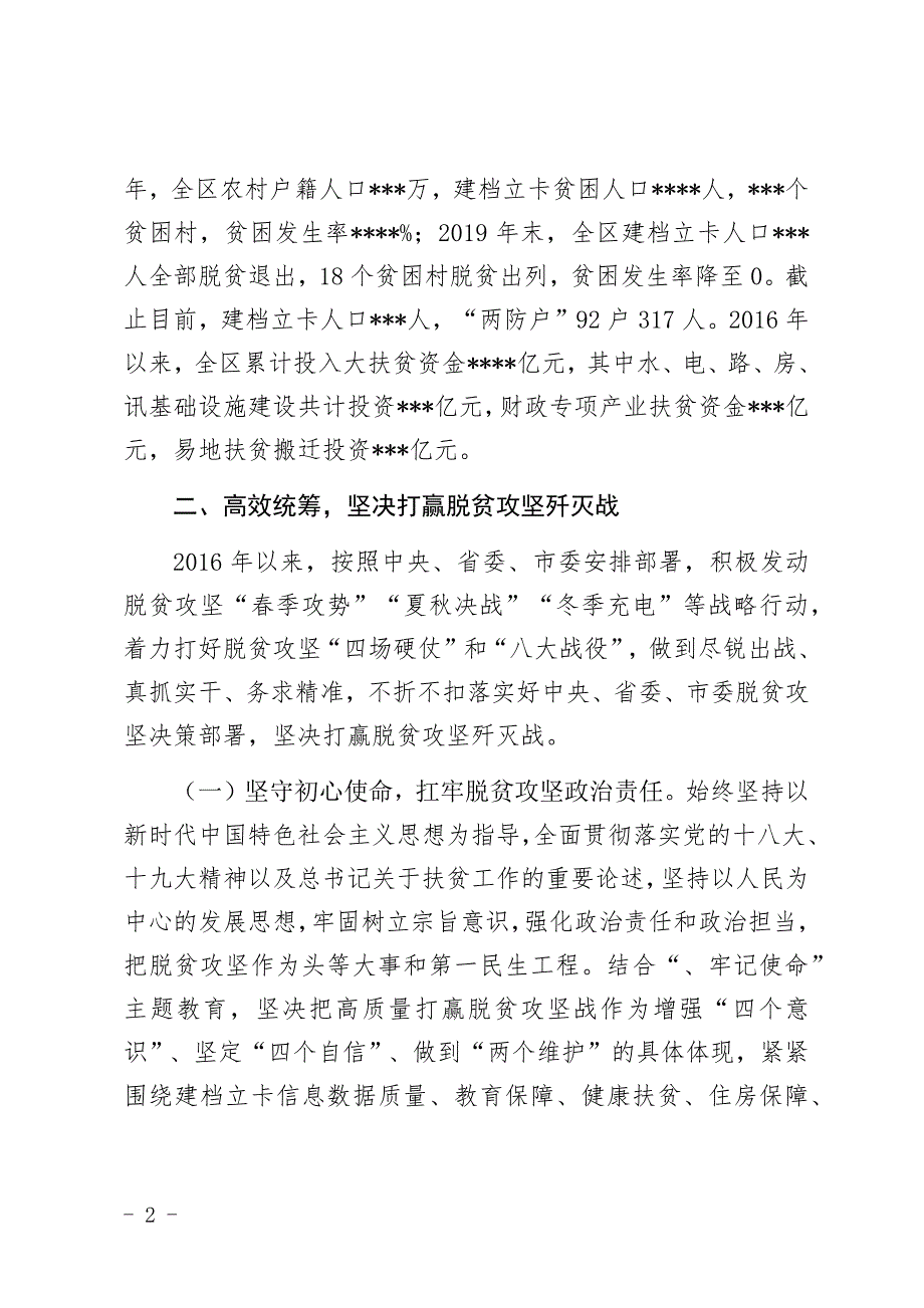2016年至2020年脱贫攻坚工作总结.docx_第2页