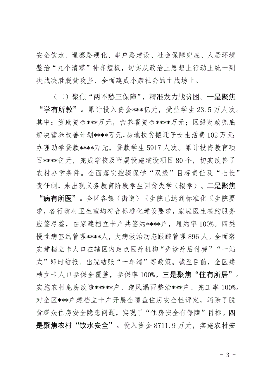 2016年至2020年脱贫攻坚工作总结.docx_第3页