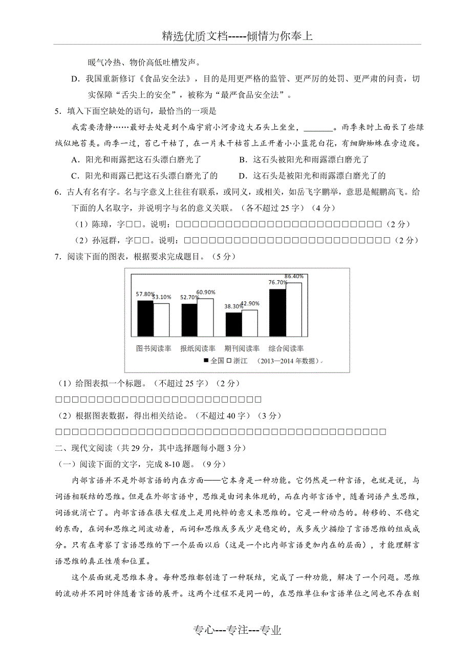 2015年浙江省高考语文试卷及解析共14页.doc_第2页