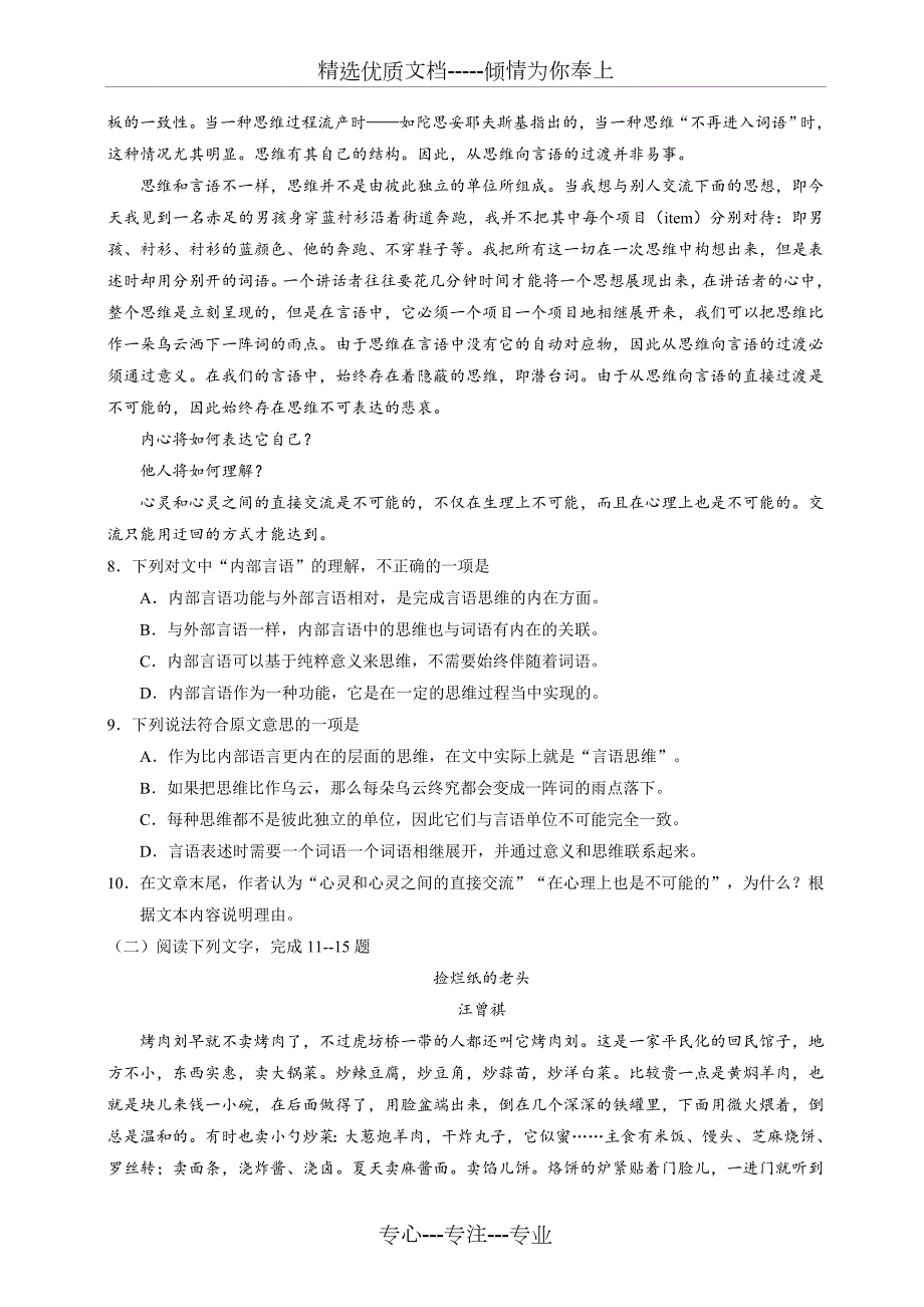 2015年浙江省高考语文试卷及解析共14页.doc_第3页