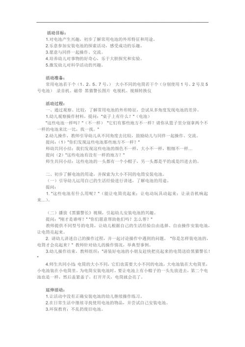 中班科学活动《手电筒亮了》PPT课件教案参考教案.docx