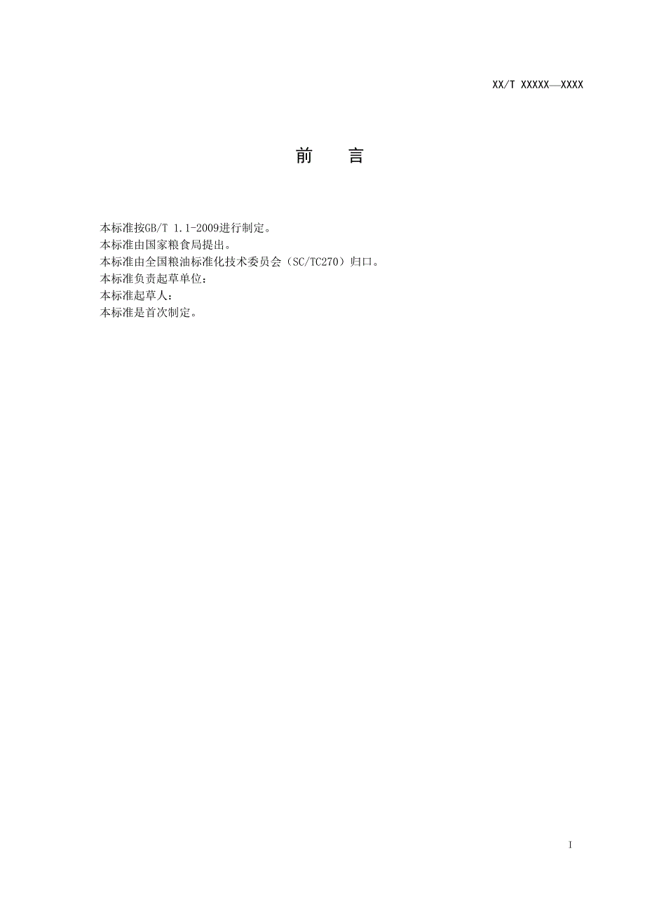2.油橄榄饼粕标准.doc_第2页