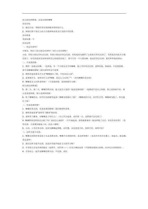 上学不迟到PPT课件教案图片参考教案.docx