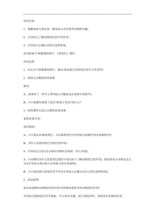 大班语言《借尾巴》PPT课件教案参考教案.docx