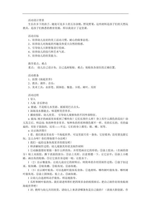 中班美术《各种各样的鱼》PPT课件教案参考教案.docx
