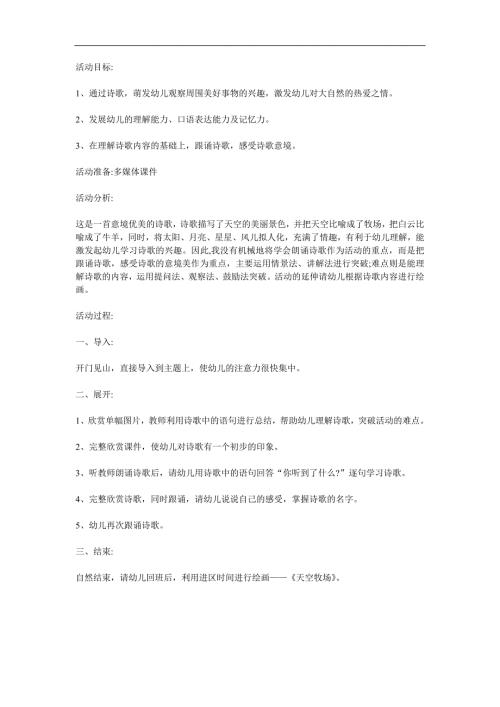中班语言《天空牧场》PPT课件教案参考教案.docx