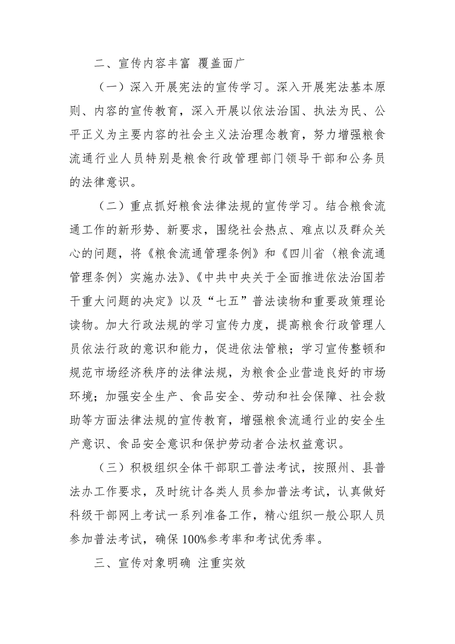 2020年发改委关于七五普法工作开展情况汇报.doc_第2页