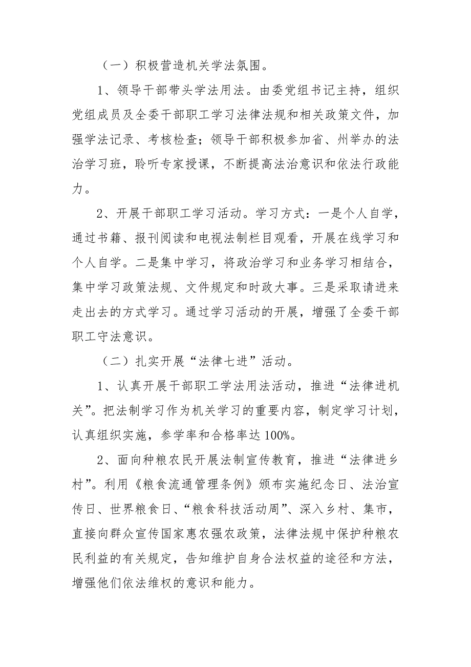 2020年发改委关于七五普法工作开展情况汇报.doc_第3页