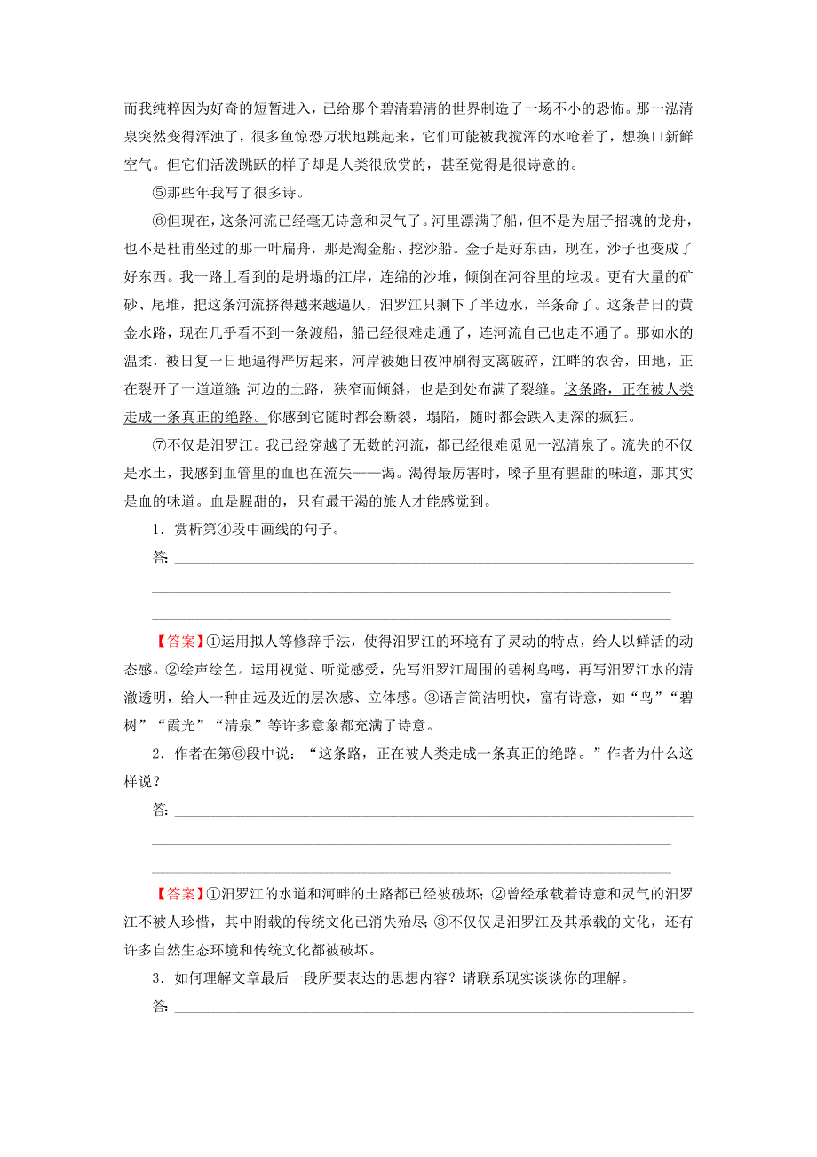 2019-2020年高考语文一轮复习散文阅读写景状物类专题测练.doc_第2页